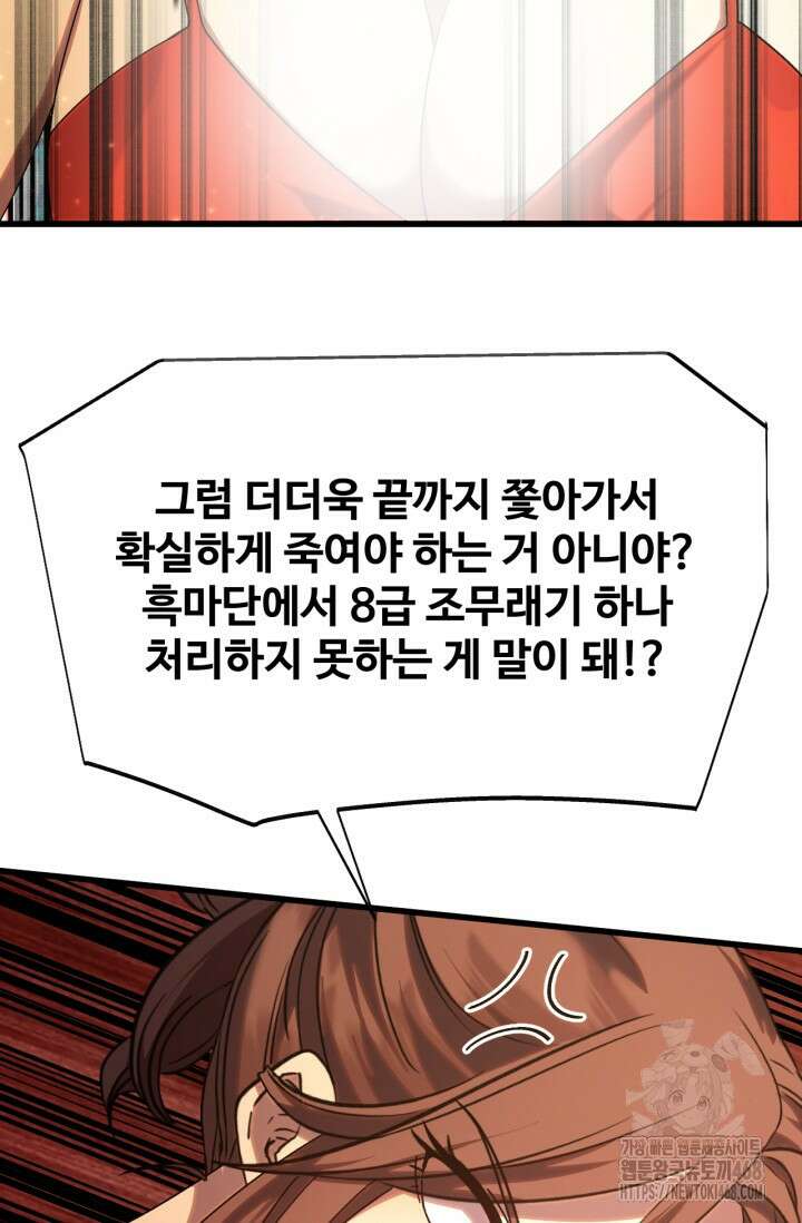 만년 후 미래에서 레벨업 168화 37