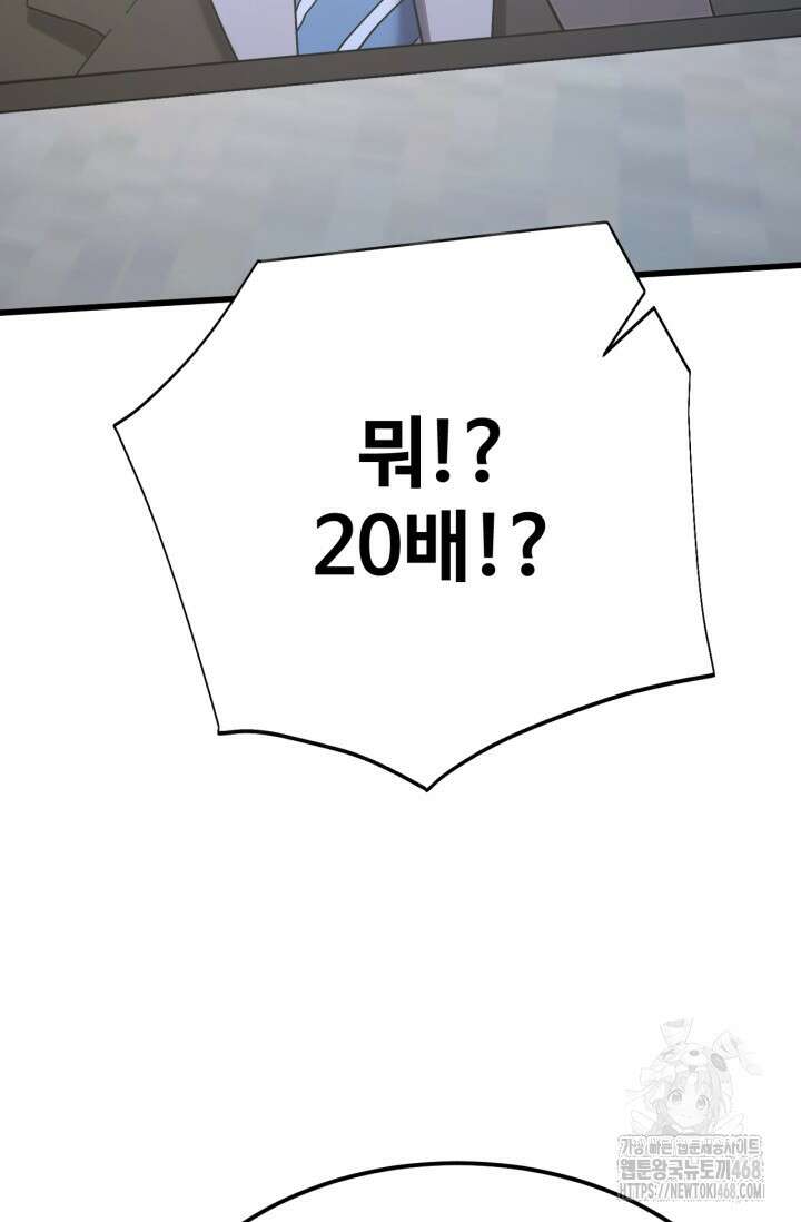 만년 후 미래에서 레벨업 168화 42