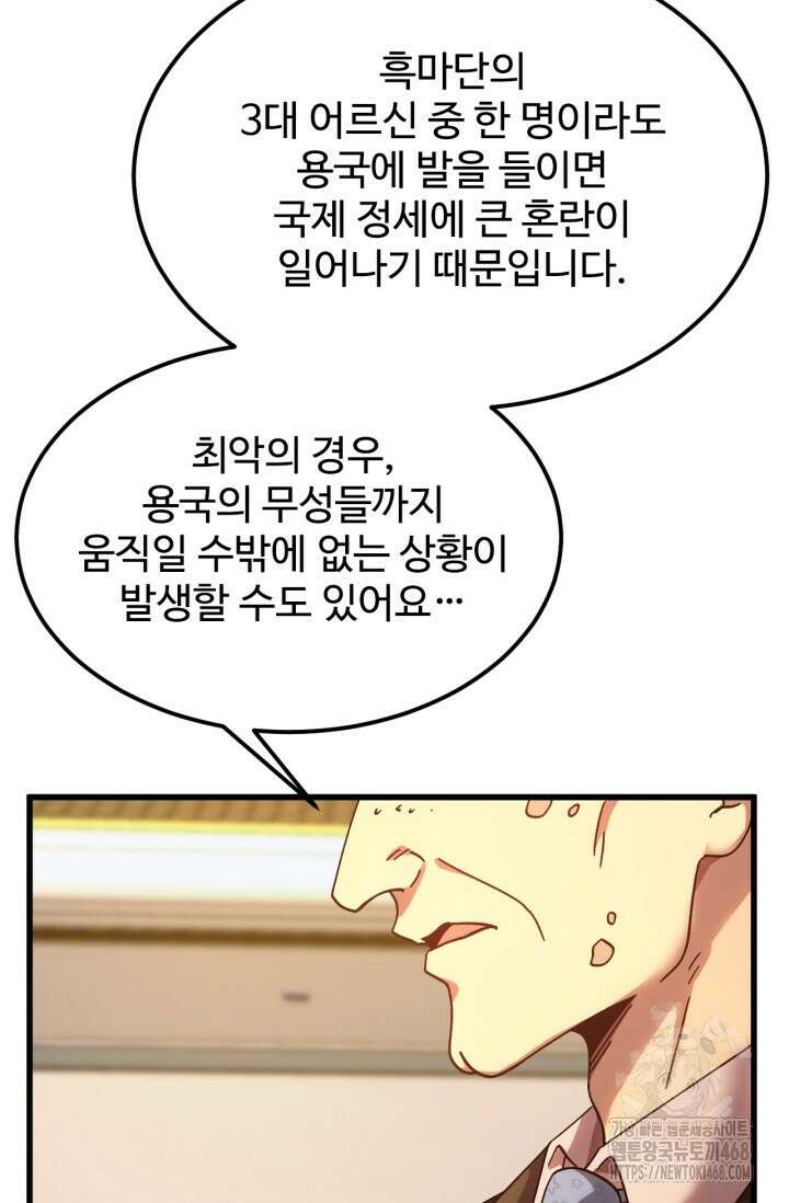 만년 후 미래에서 레벨업 168화 43