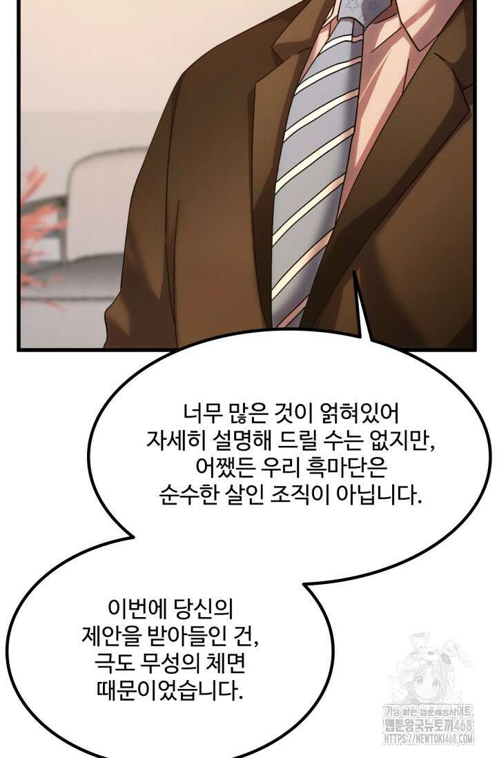 만년 후 미래에서 레벨업 168화 44