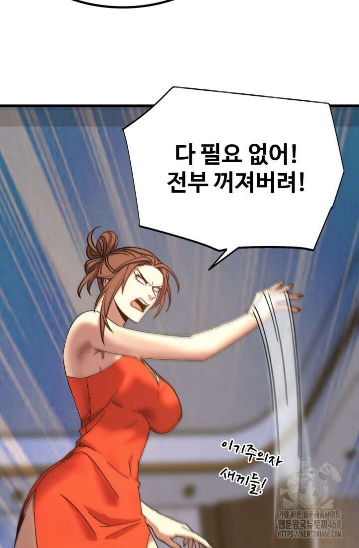 만년 후 미래에서 레벨업 168화 45