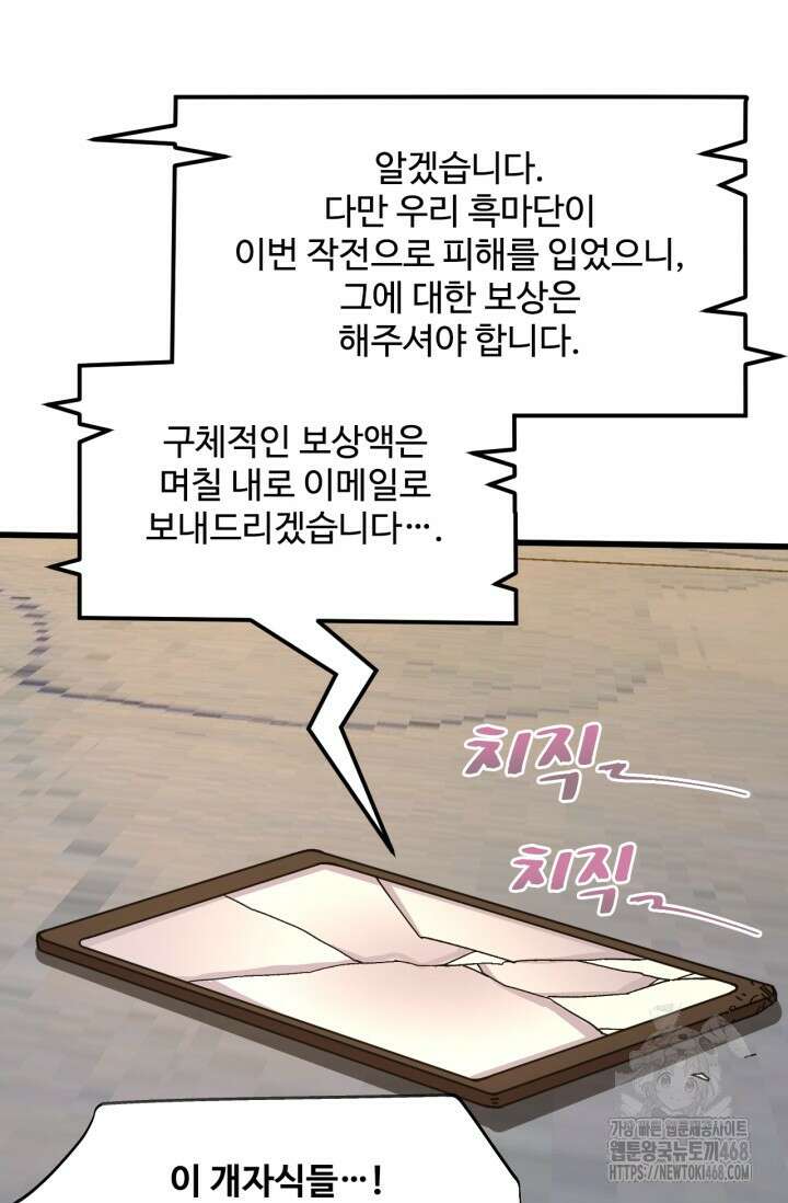 만년 후 미래에서 레벨업 168화 47