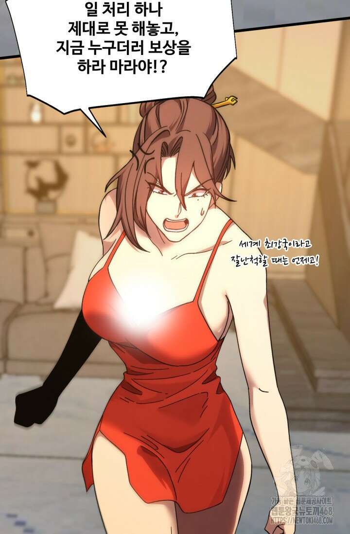 만년 후 미래에서 레벨업 168화 48