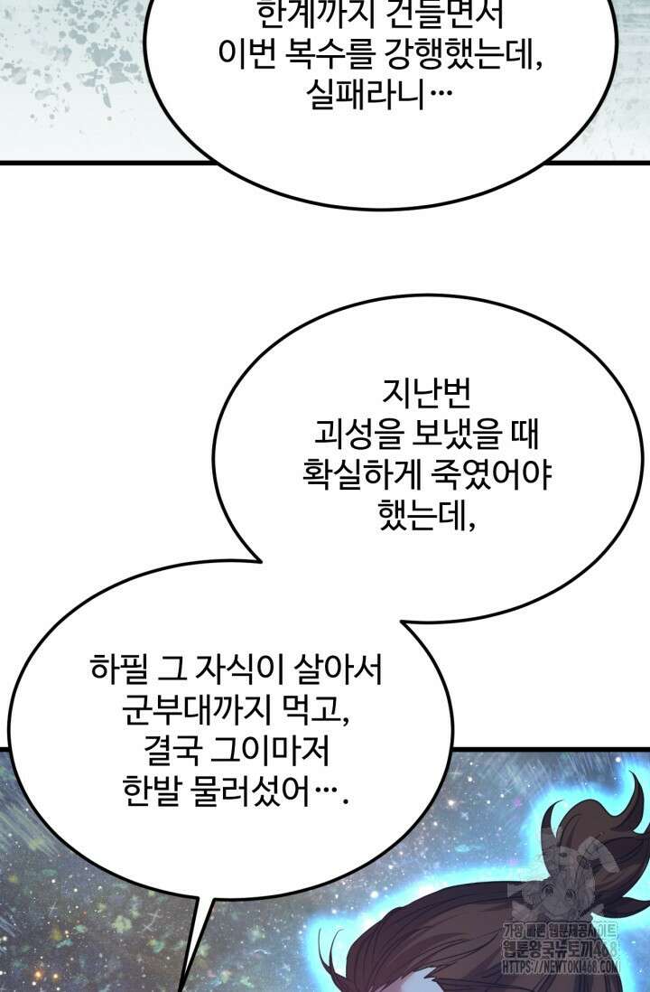 만년 후 미래에서 레벨업 168화 51
