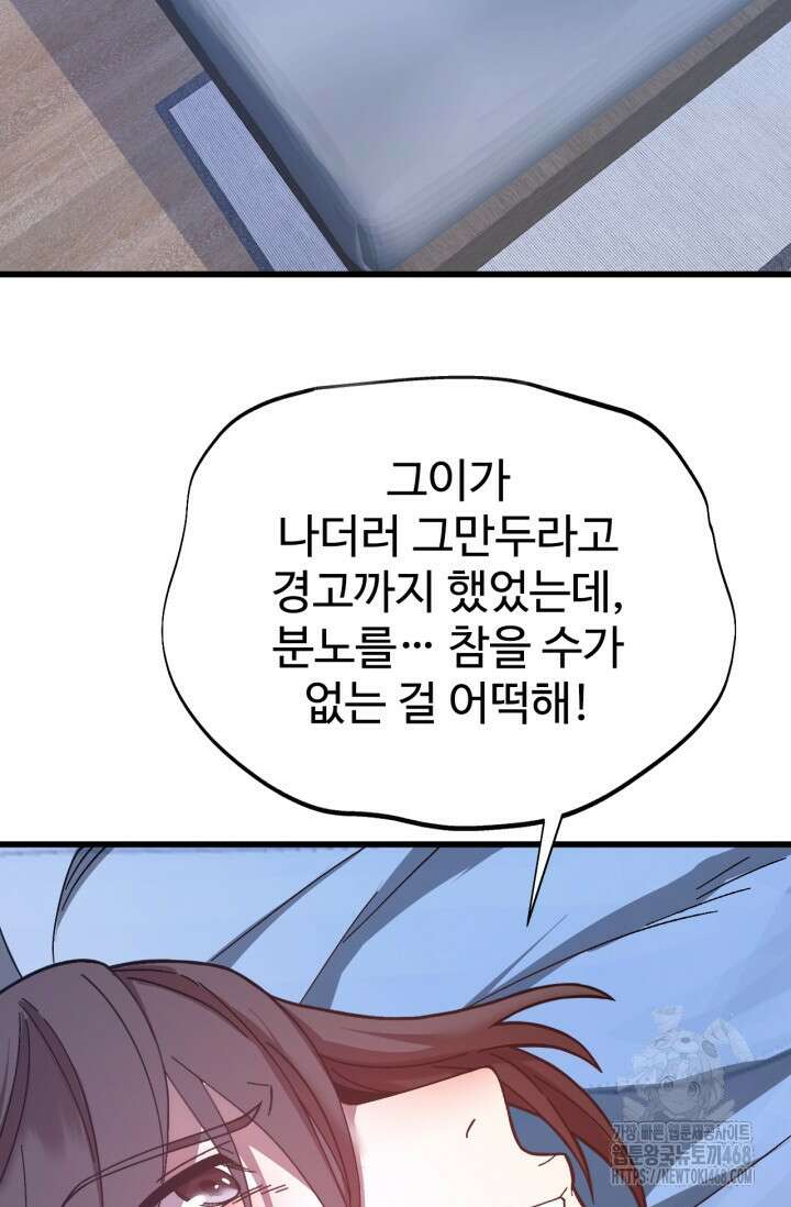 만년 후 미래에서 레벨업 168화 54