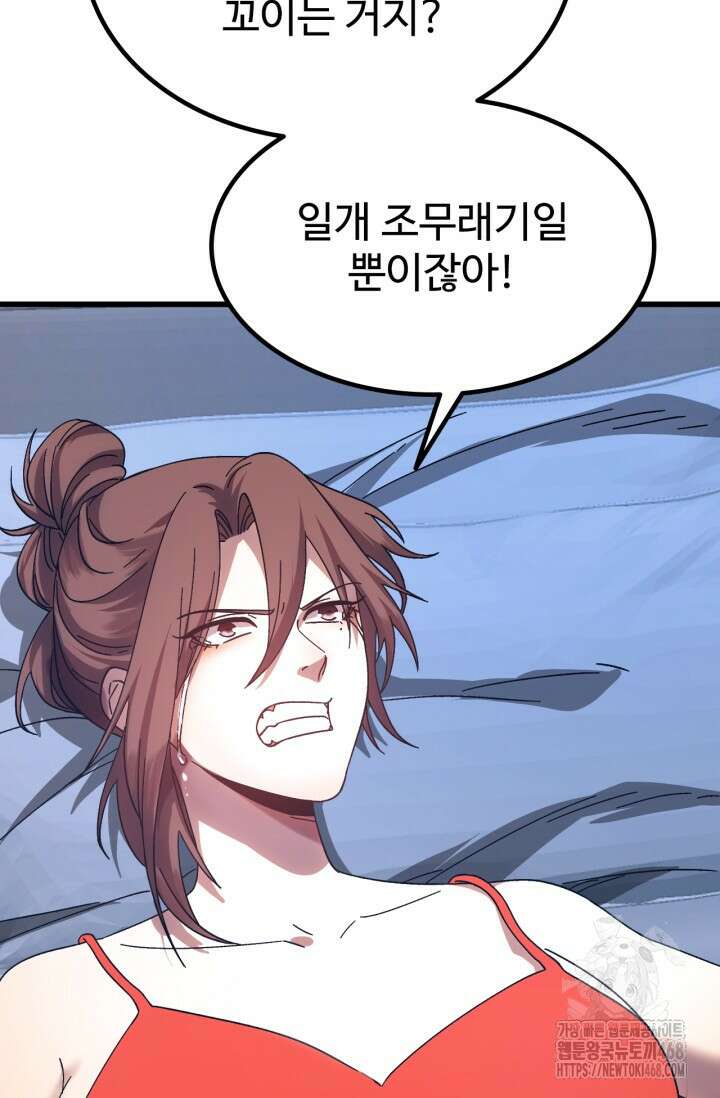 만년 후 미래에서 레벨업 168화 56