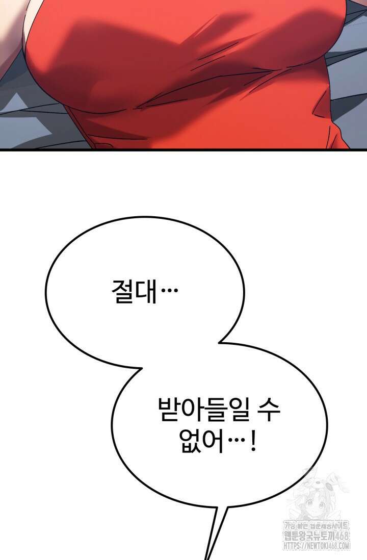 만년 후 미래에서 레벨업 168화 57