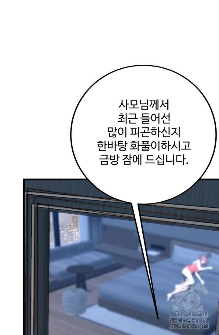 만년 후 미래에서 레벨업 168화 59