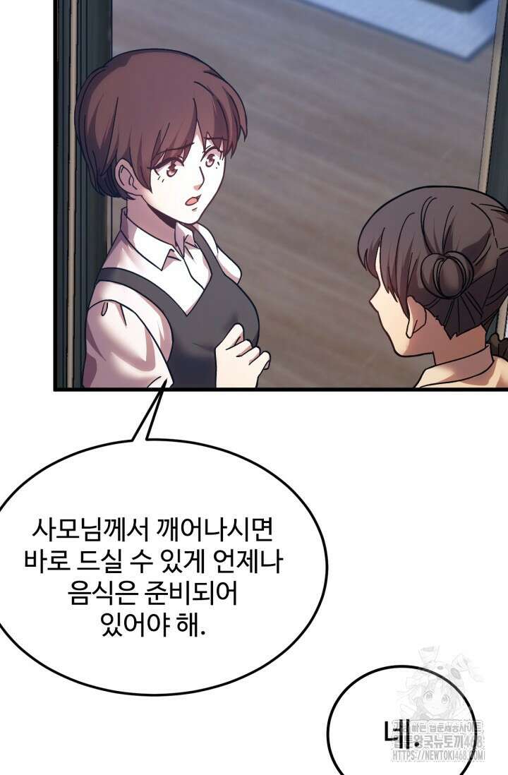 만년 후 미래에서 레벨업 168화 60