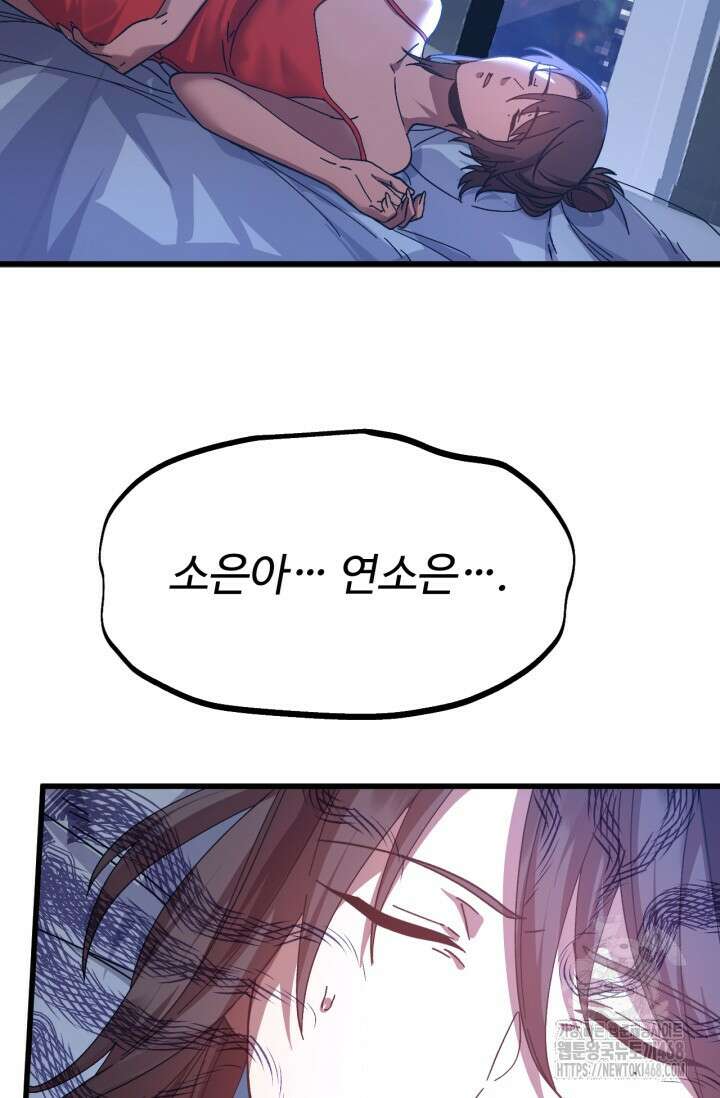 만년 후 미래에서 레벨업 168화 62