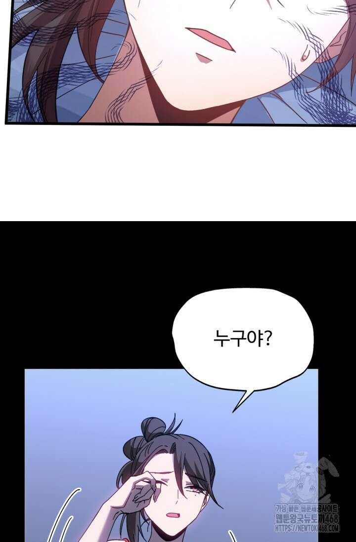 만년 후 미래에서 레벨업 168화 63