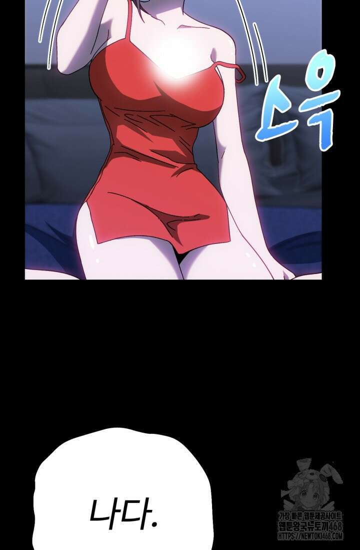 만년 후 미래에서 레벨업 168화 64