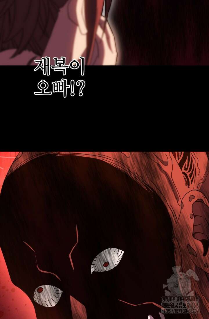만년 후 미래에서 레벨업 168화 66