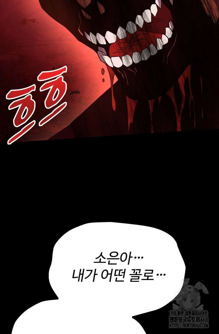 만년 후 미래에서 레벨업 168화 67