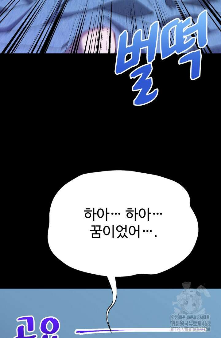만년 후 미래에서 레벨업 168화 71