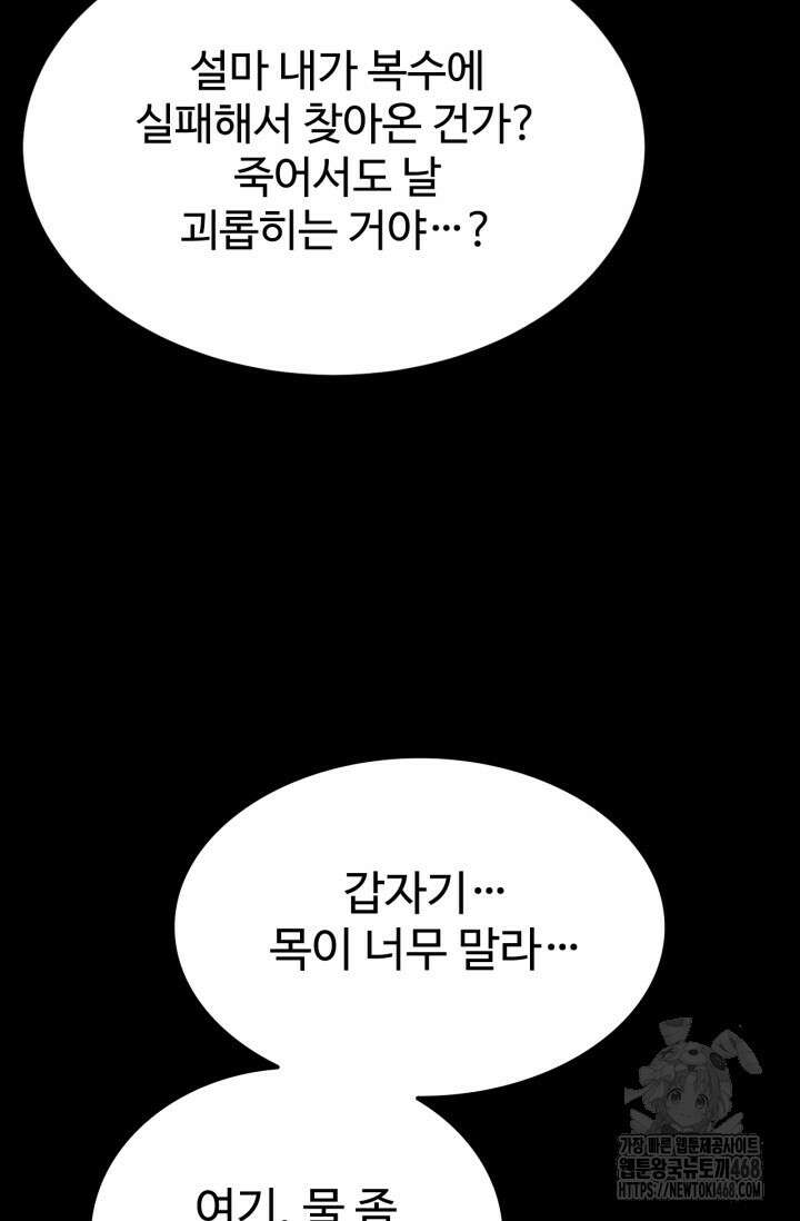 만년 후 미래에서 레벨업 168화 75