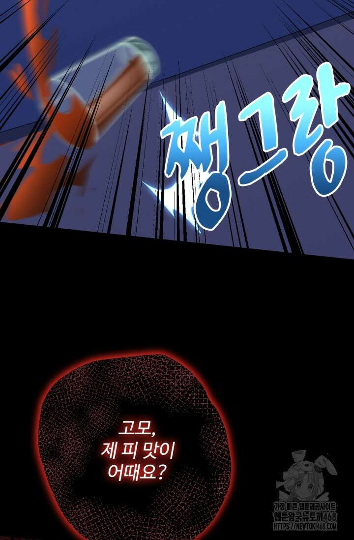 만년 후 미래에서 레벨업 168화 87