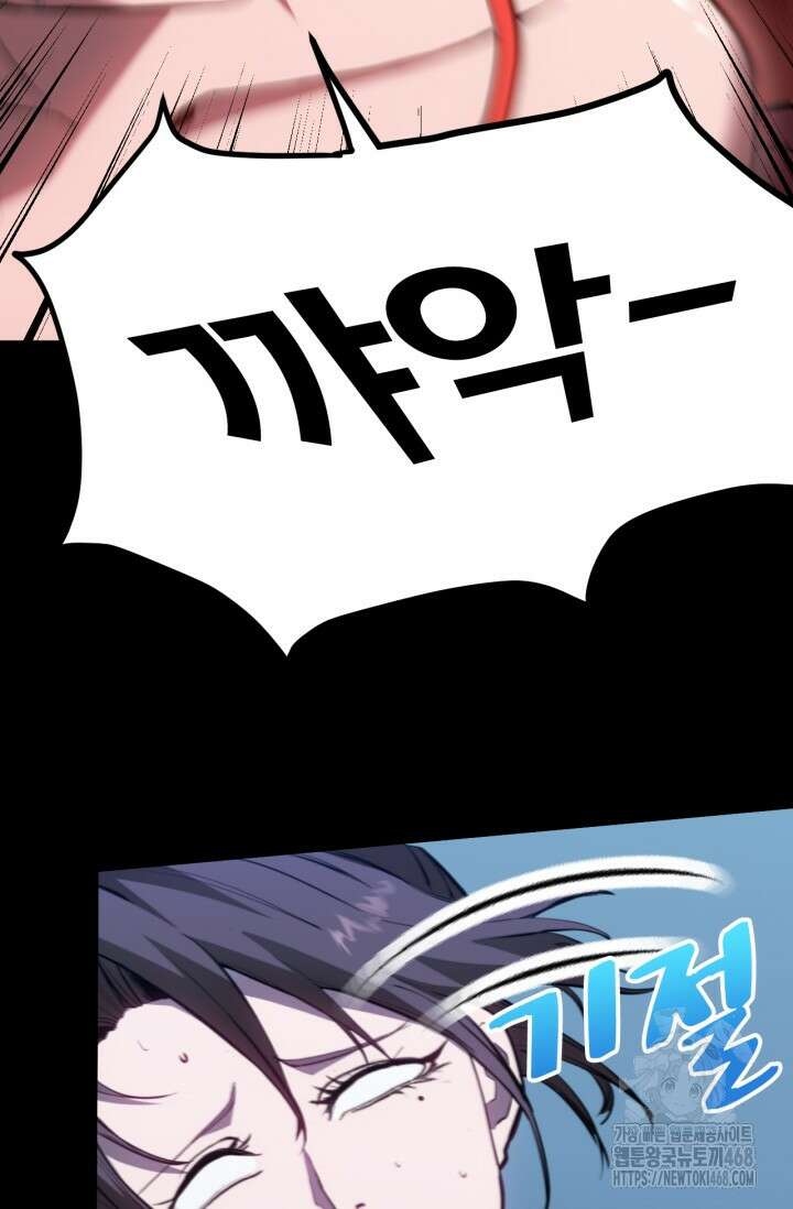만년 후 미래에서 레벨업 168화 89
