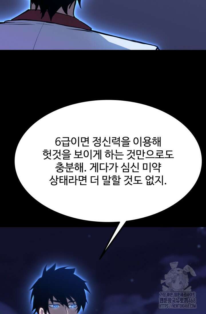 만년 후 미래에서 레벨업 168화 93