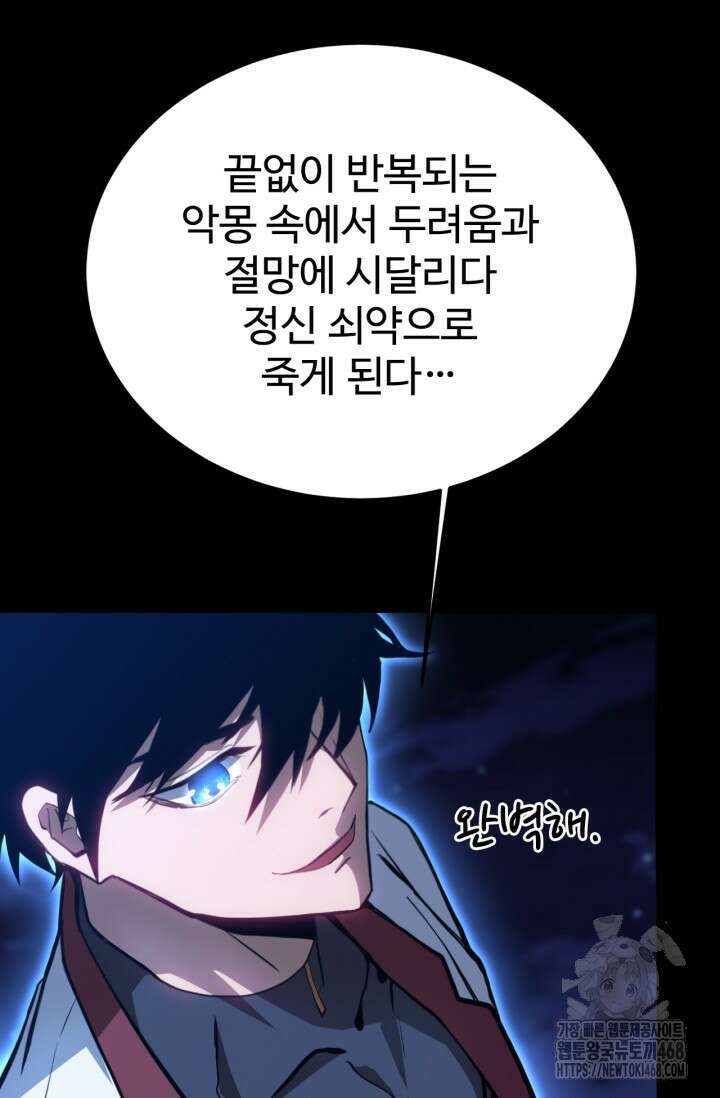만년 후 미래에서 레벨업 168화 95