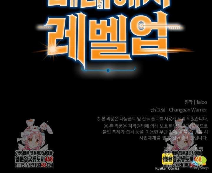 만년 후 미래에서 레벨업 168화 99