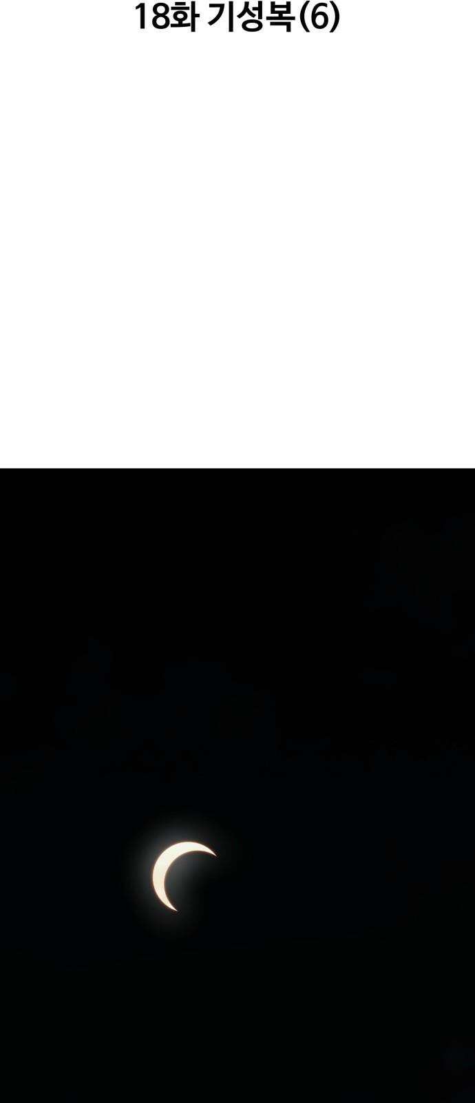 악마와 함께 하는 일상 18화 2