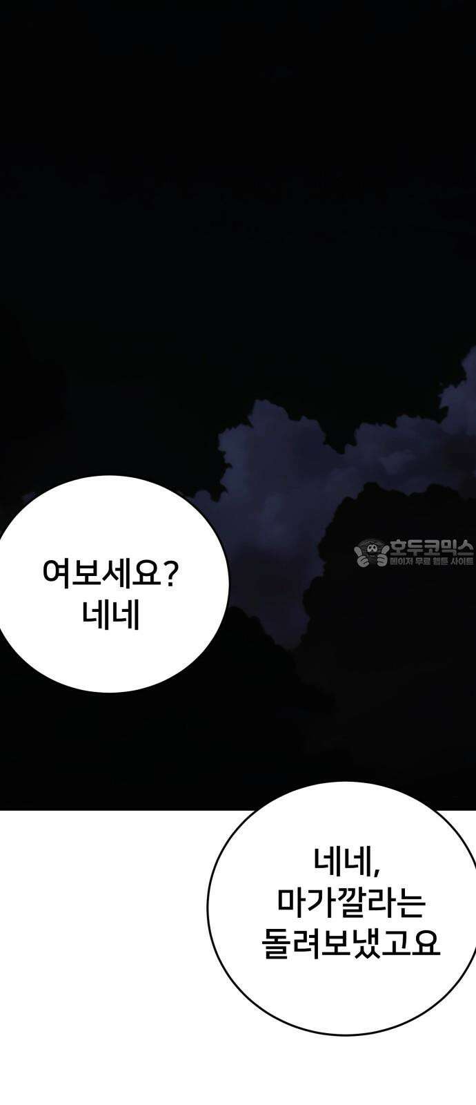 악마와 함께 하는 일상 18화 3
