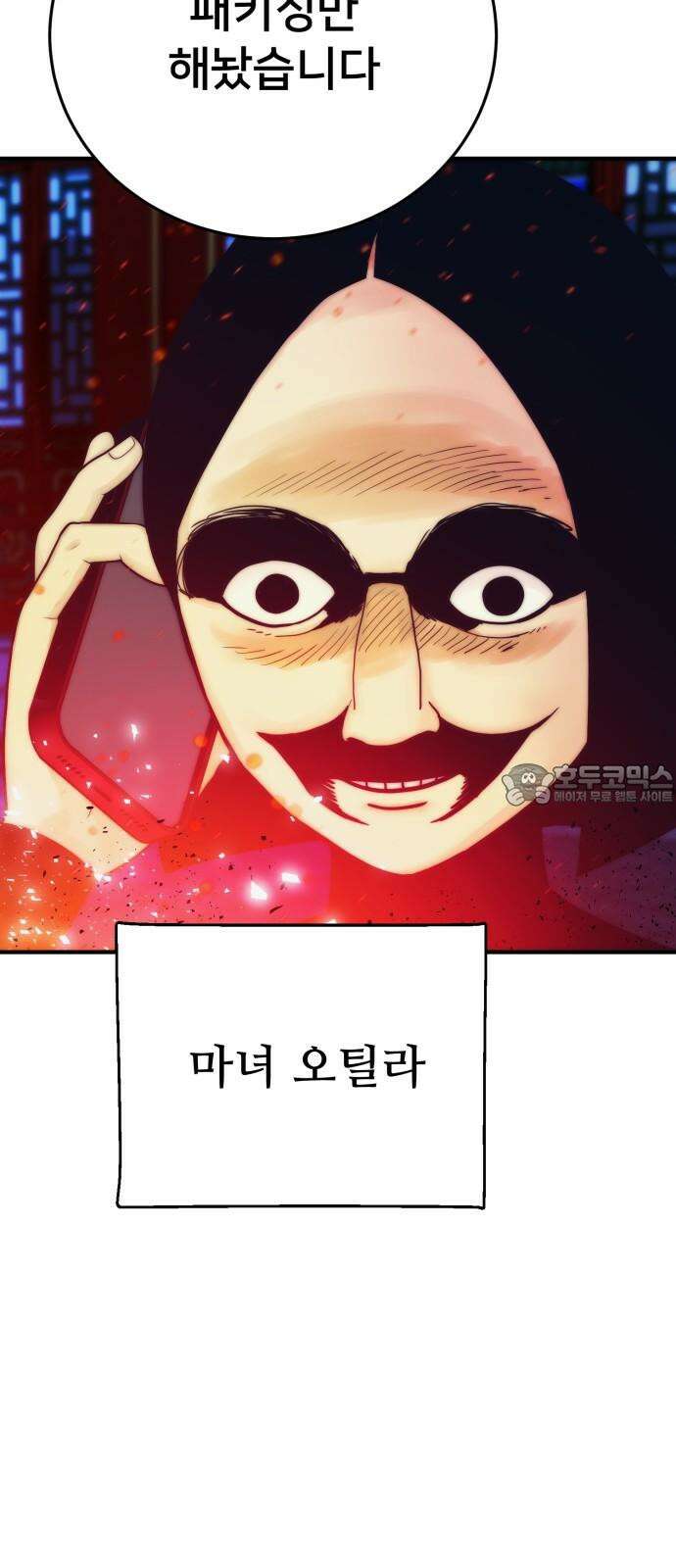 악마와 함께 하는 일상 18화 6