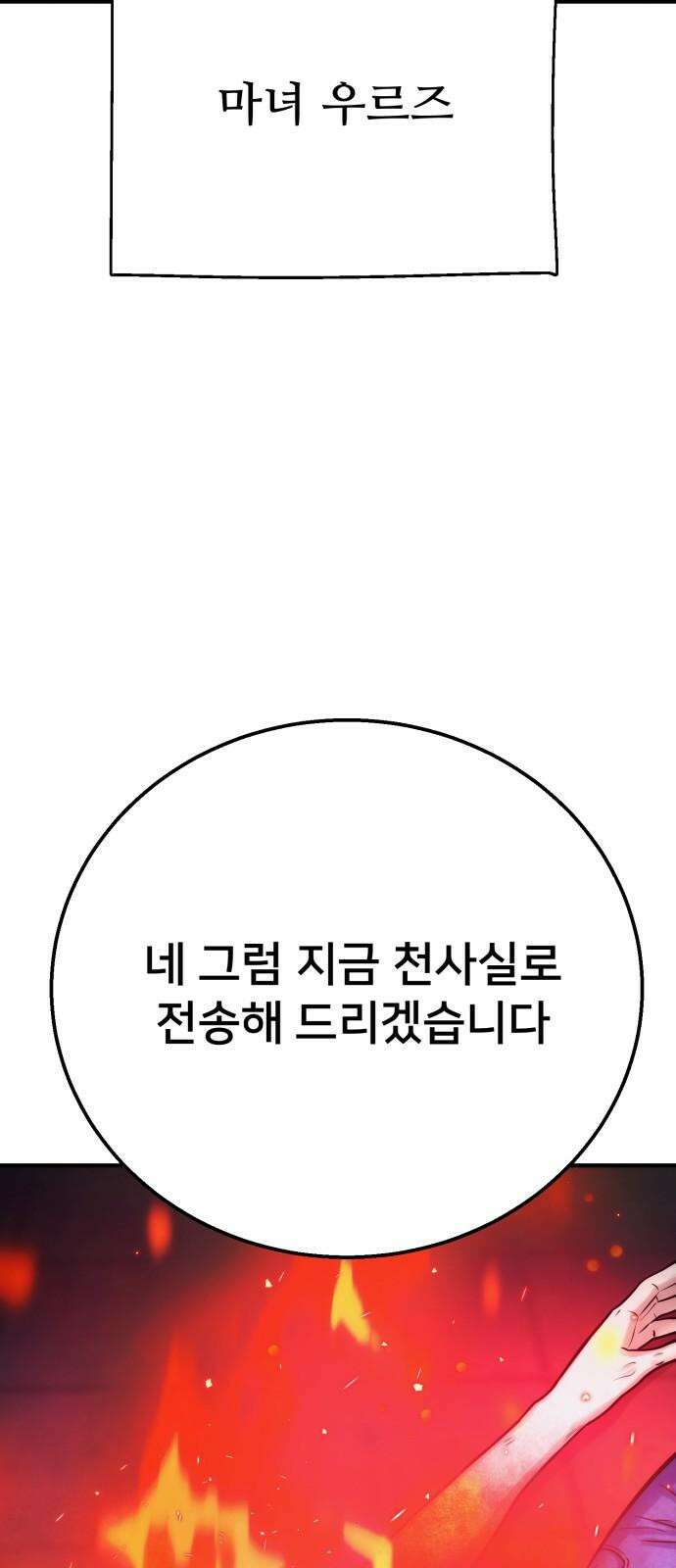 악마와 함께 하는 일상 18화 8