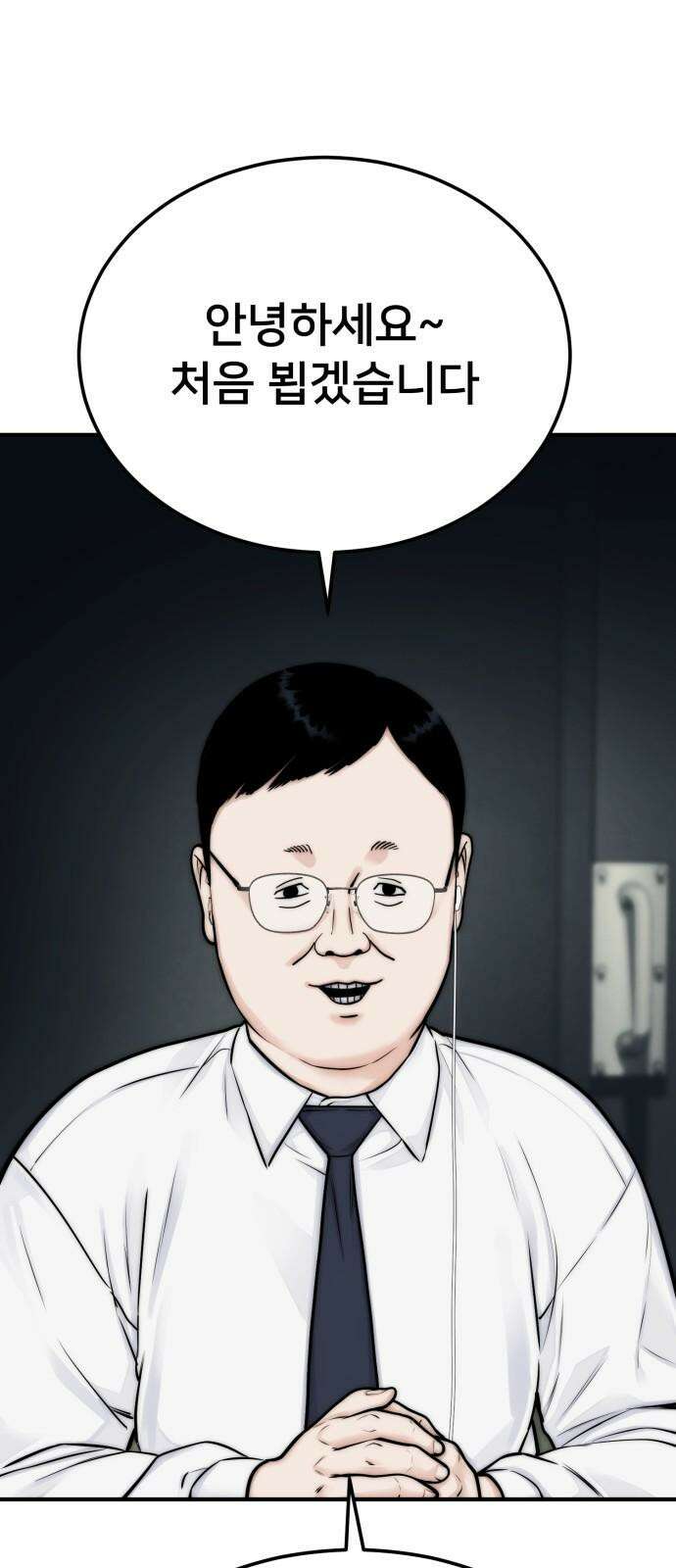 악마와 함께 하는 일상 18화 17