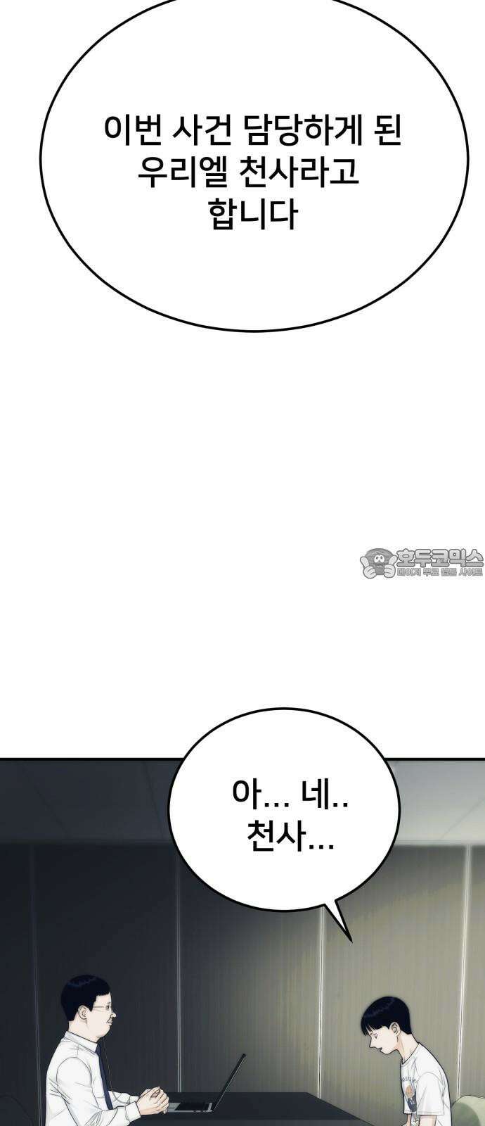 악마와 함께 하는 일상 18화 18