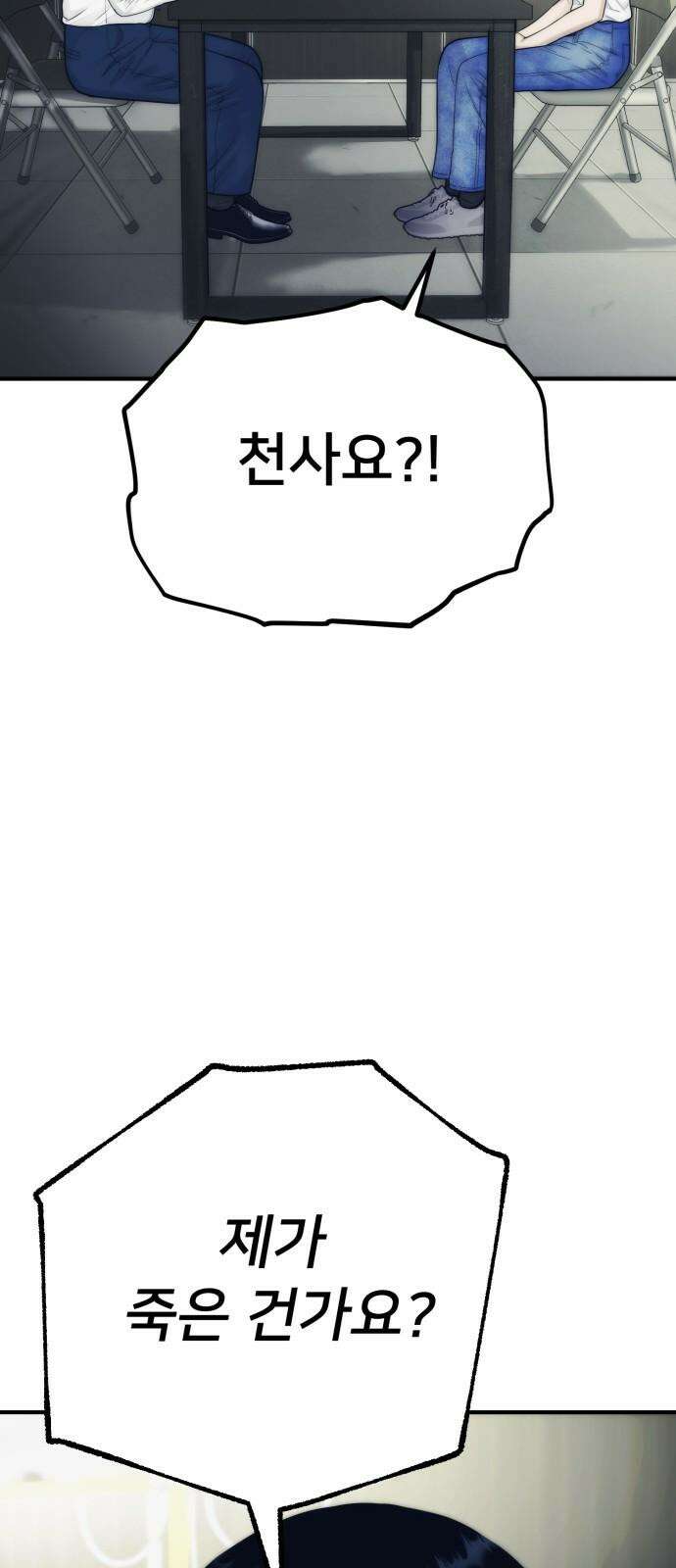 악마와 함께 하는 일상 18화 19