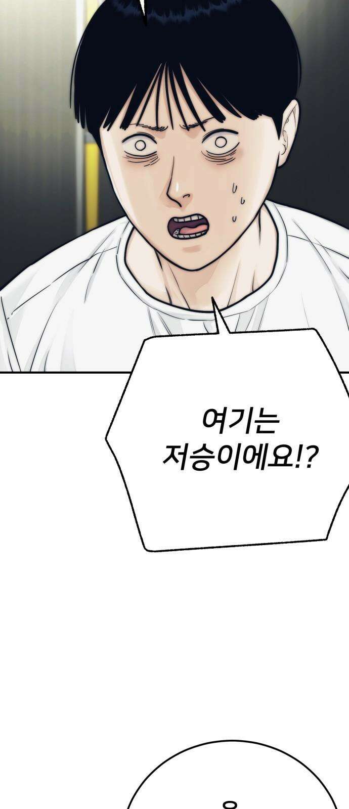 악마와 함께 하는 일상 18화 20