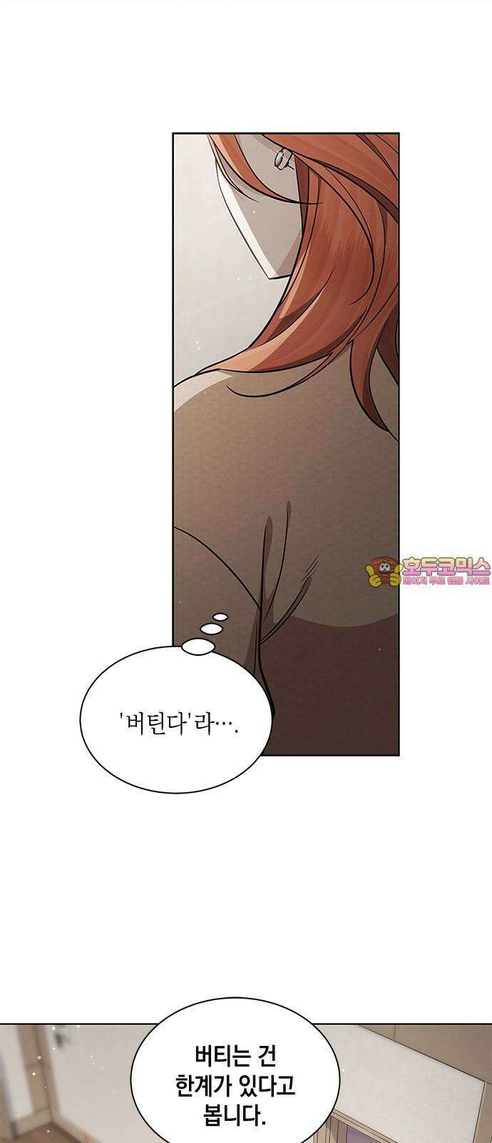 더 캐슬 - 귀안의 신부 92화 1