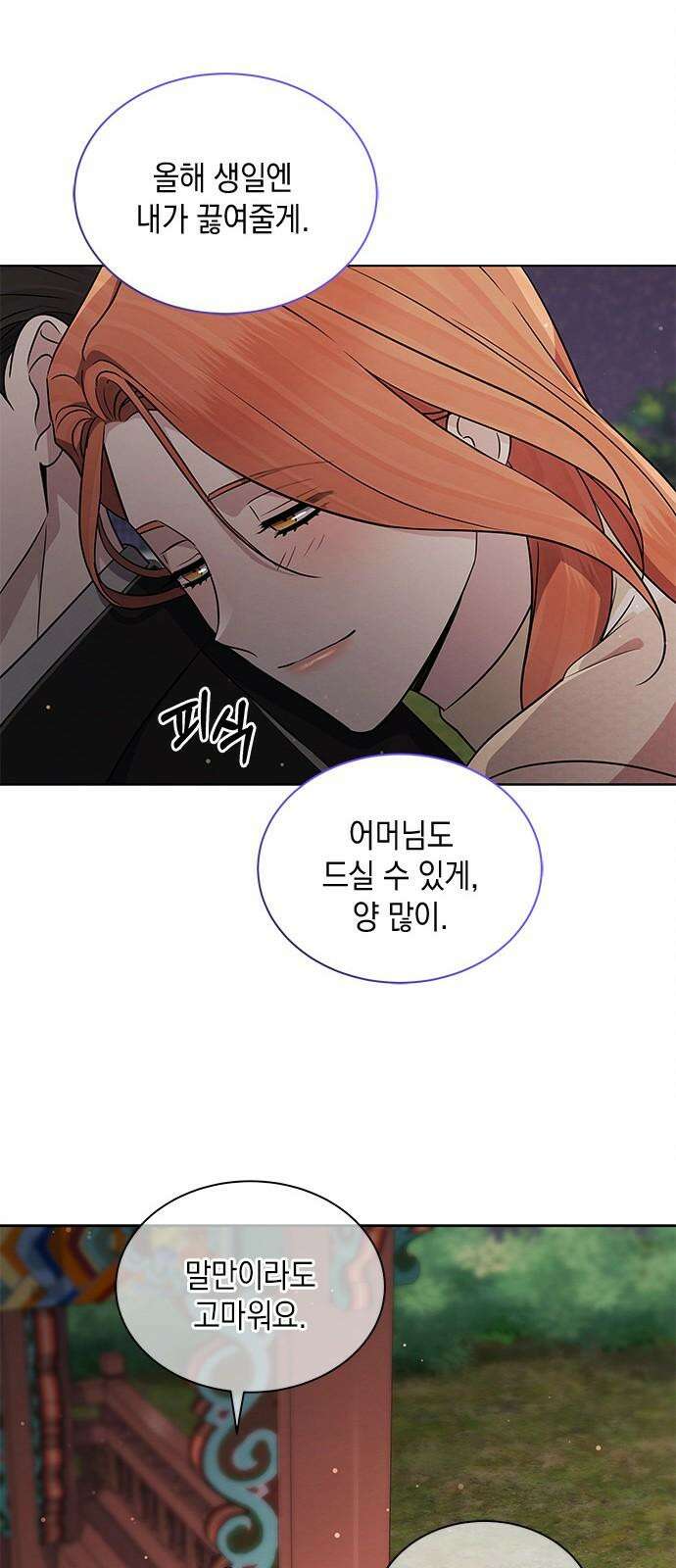 더 캐슬 - 귀안의 신부 92화 11