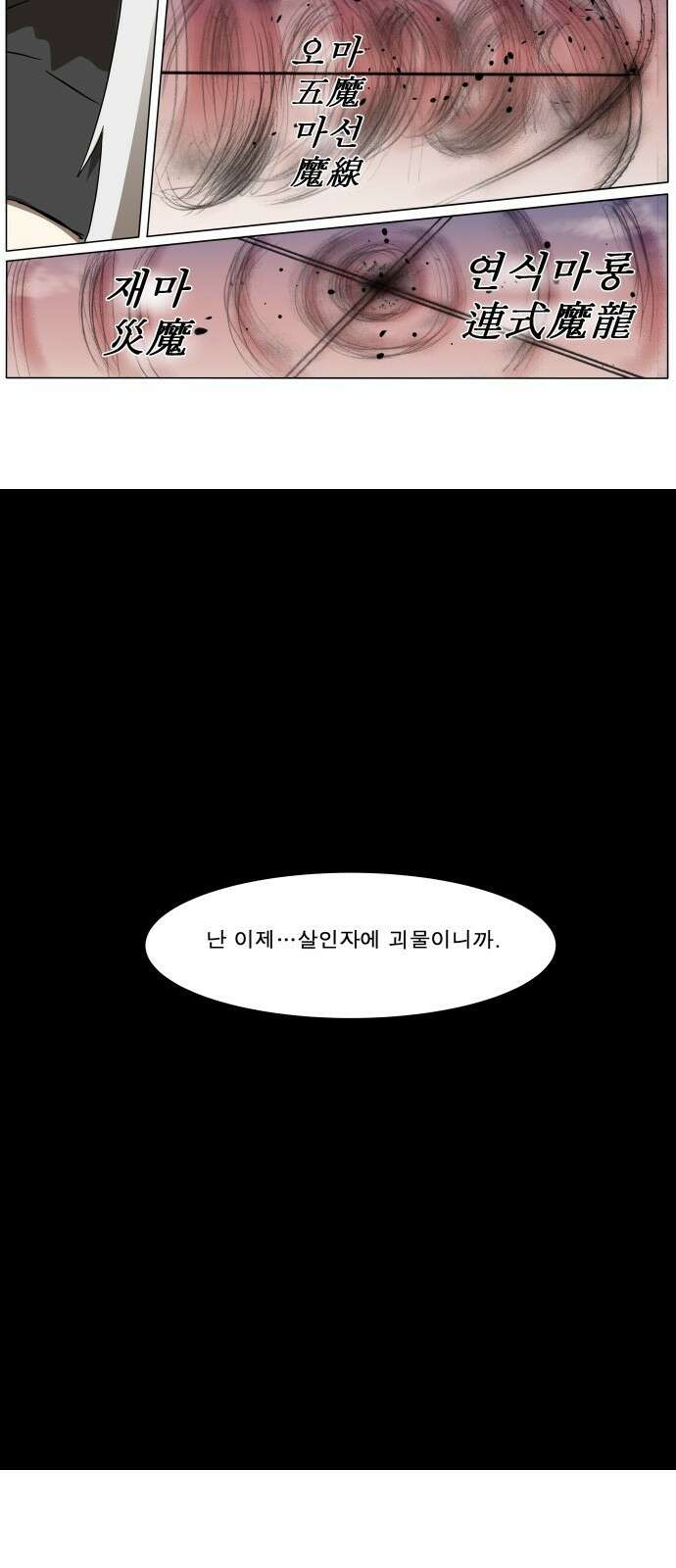 나이트런 문 신세계 39화 3