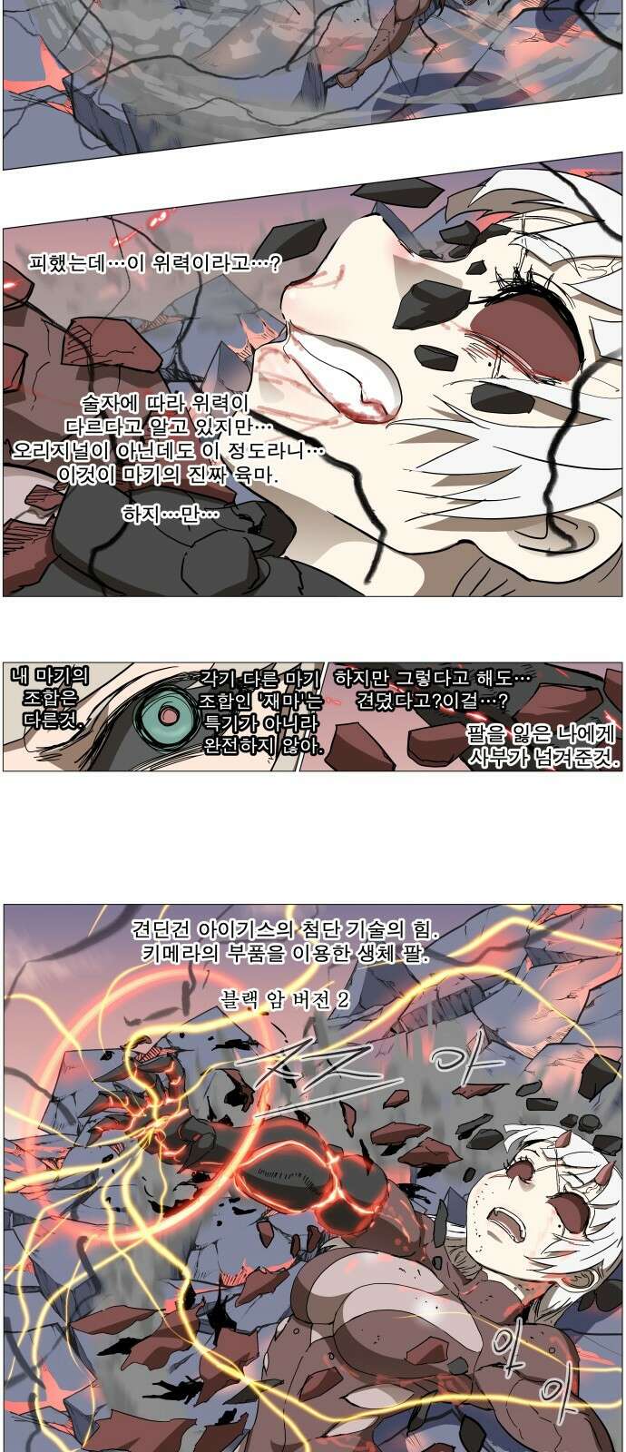 나이트런 문 신세계 39화 5