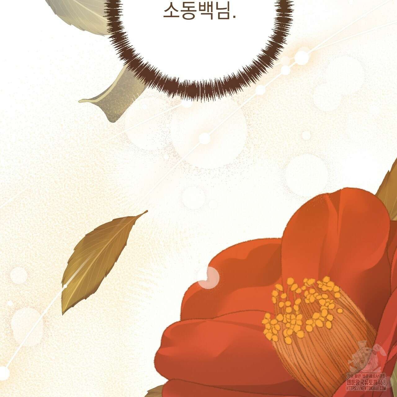 동백꽃 31화 81