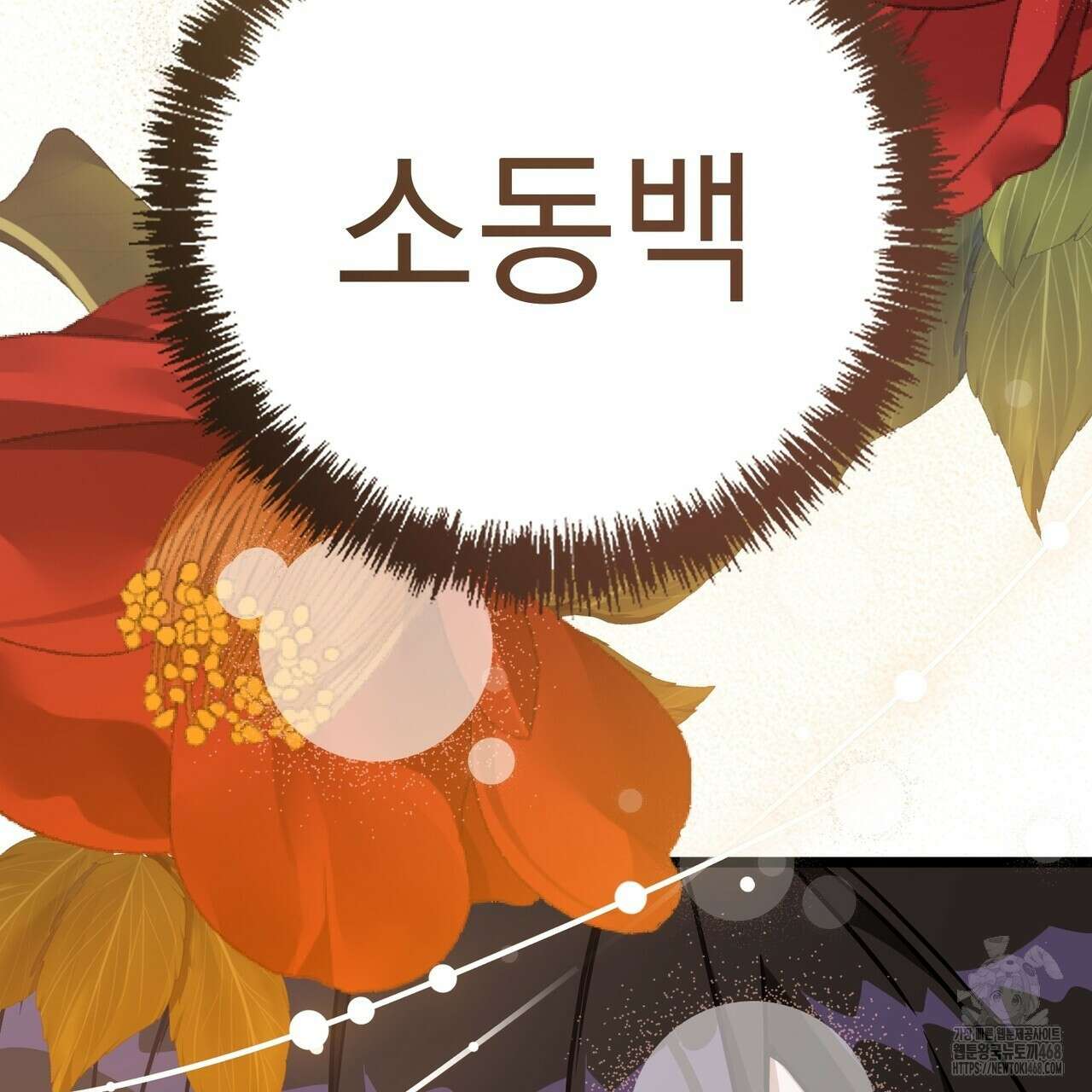 동백꽃 31화 83