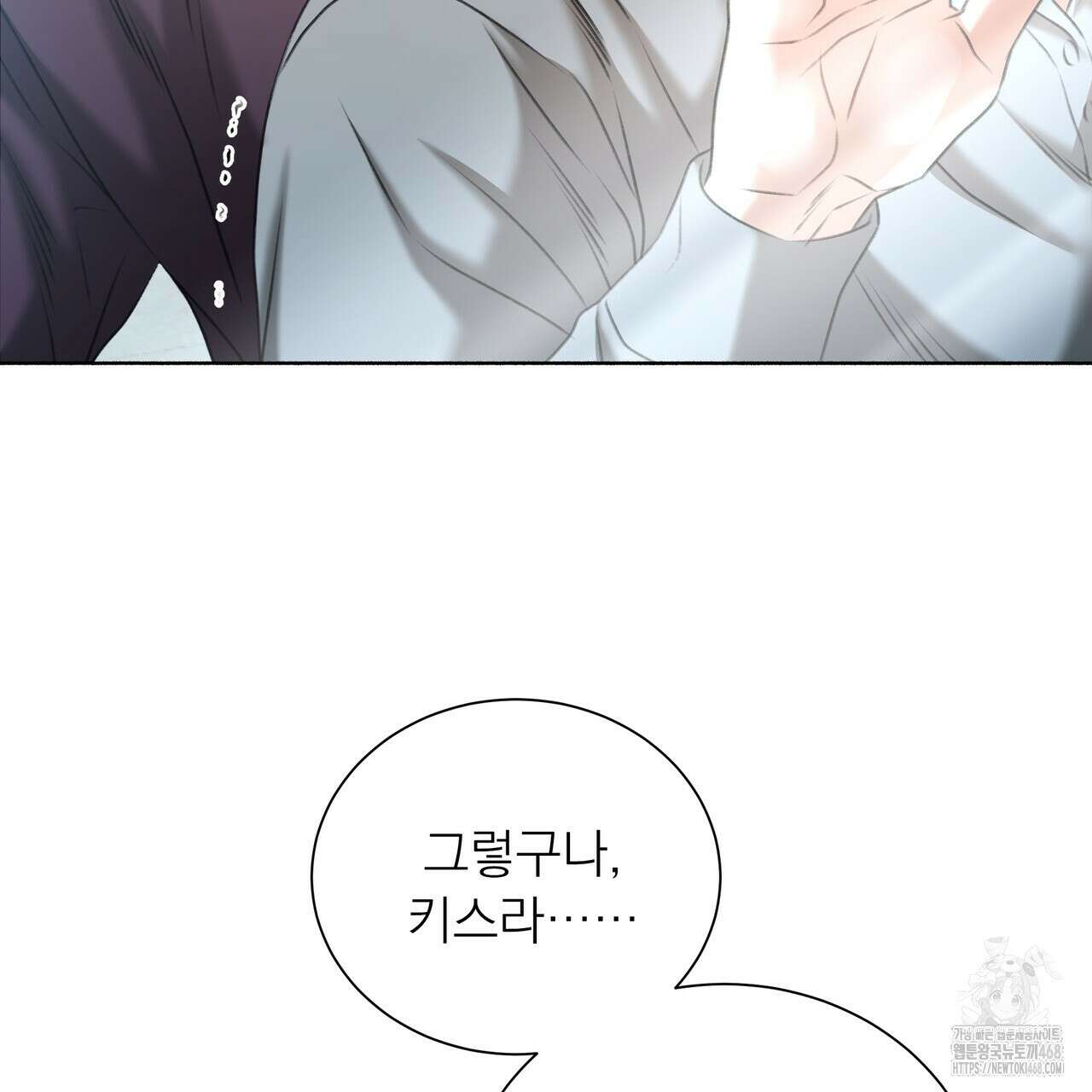 집착광공 길들이기 2회차 22화 4