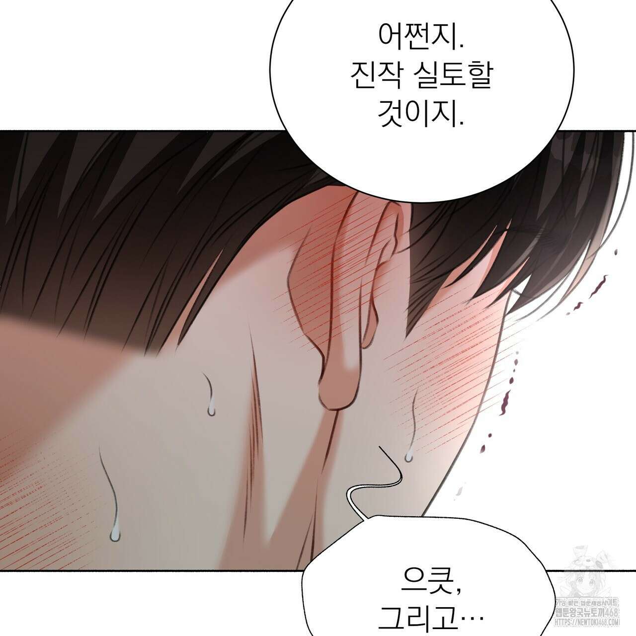 집착광공 길들이기 2회차 22화 5