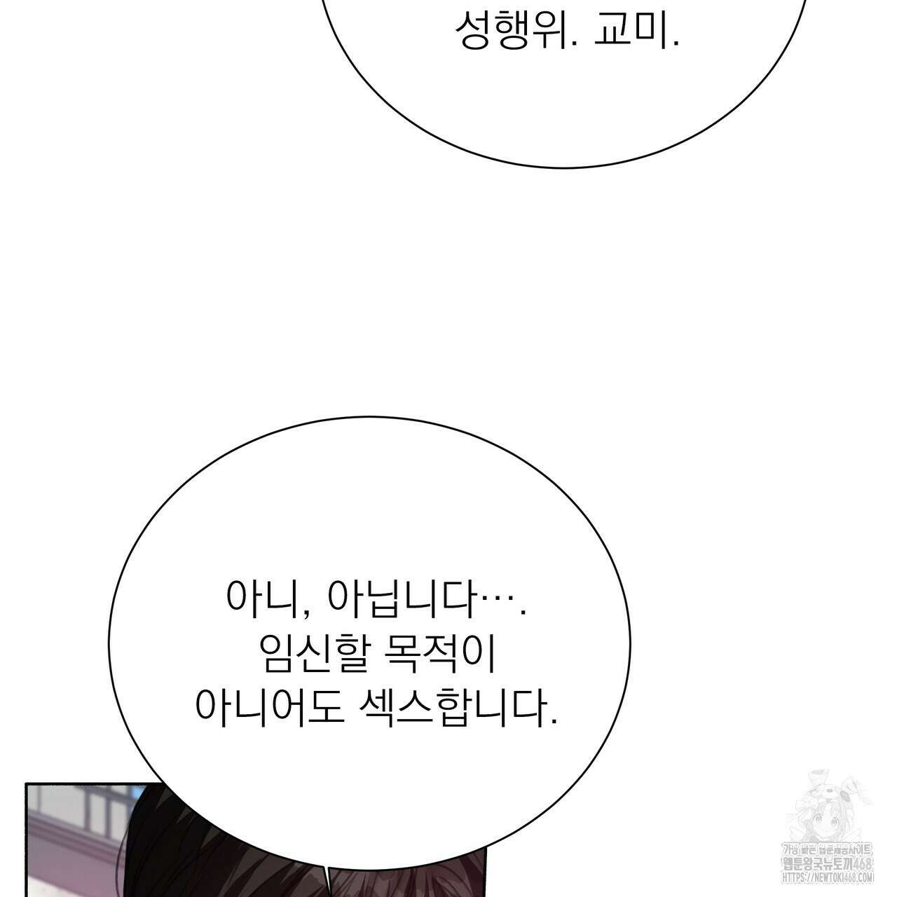 집착광공 길들이기 2회차 22화 10