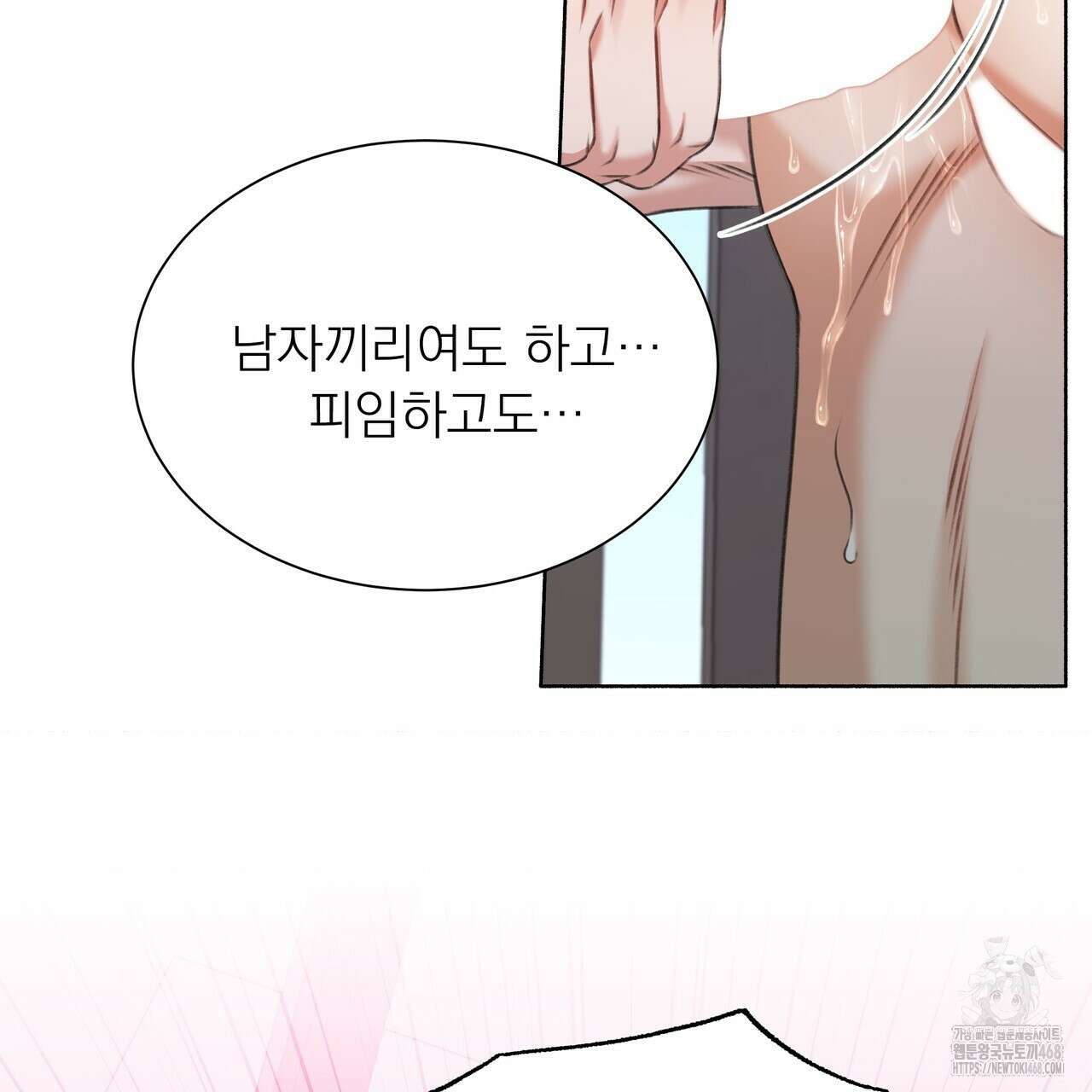 집착광공 길들이기 2회차 22화 12