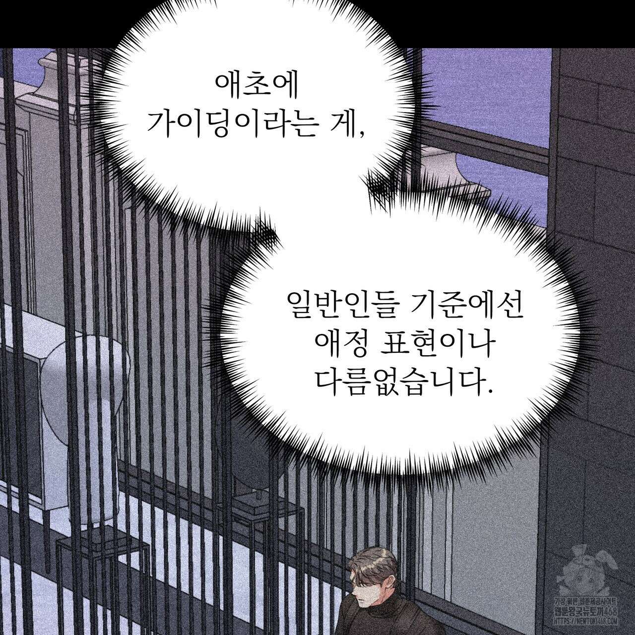 집착광공 길들이기 2회차 22화 19