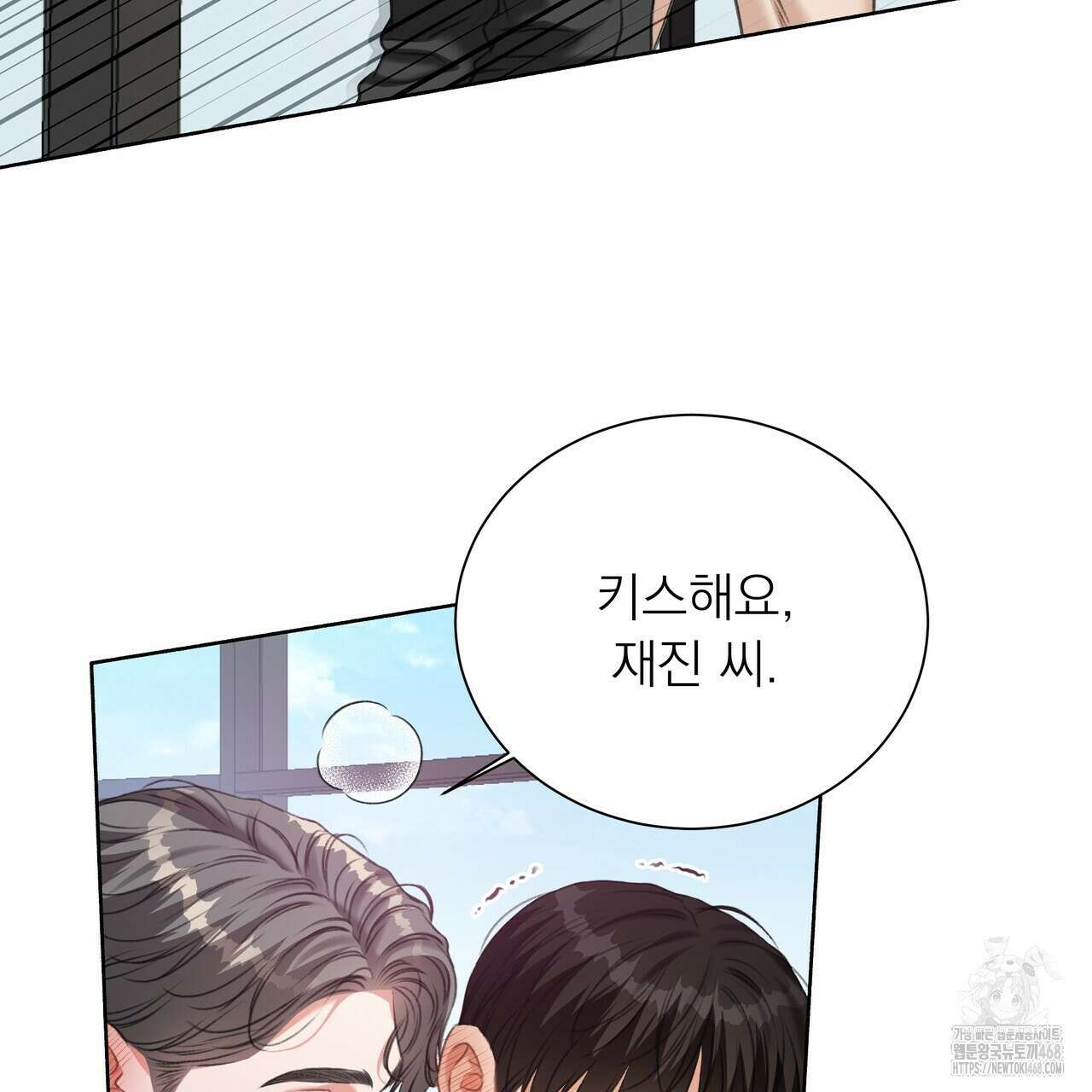 집착광공 길들이기 2회차 22화 23