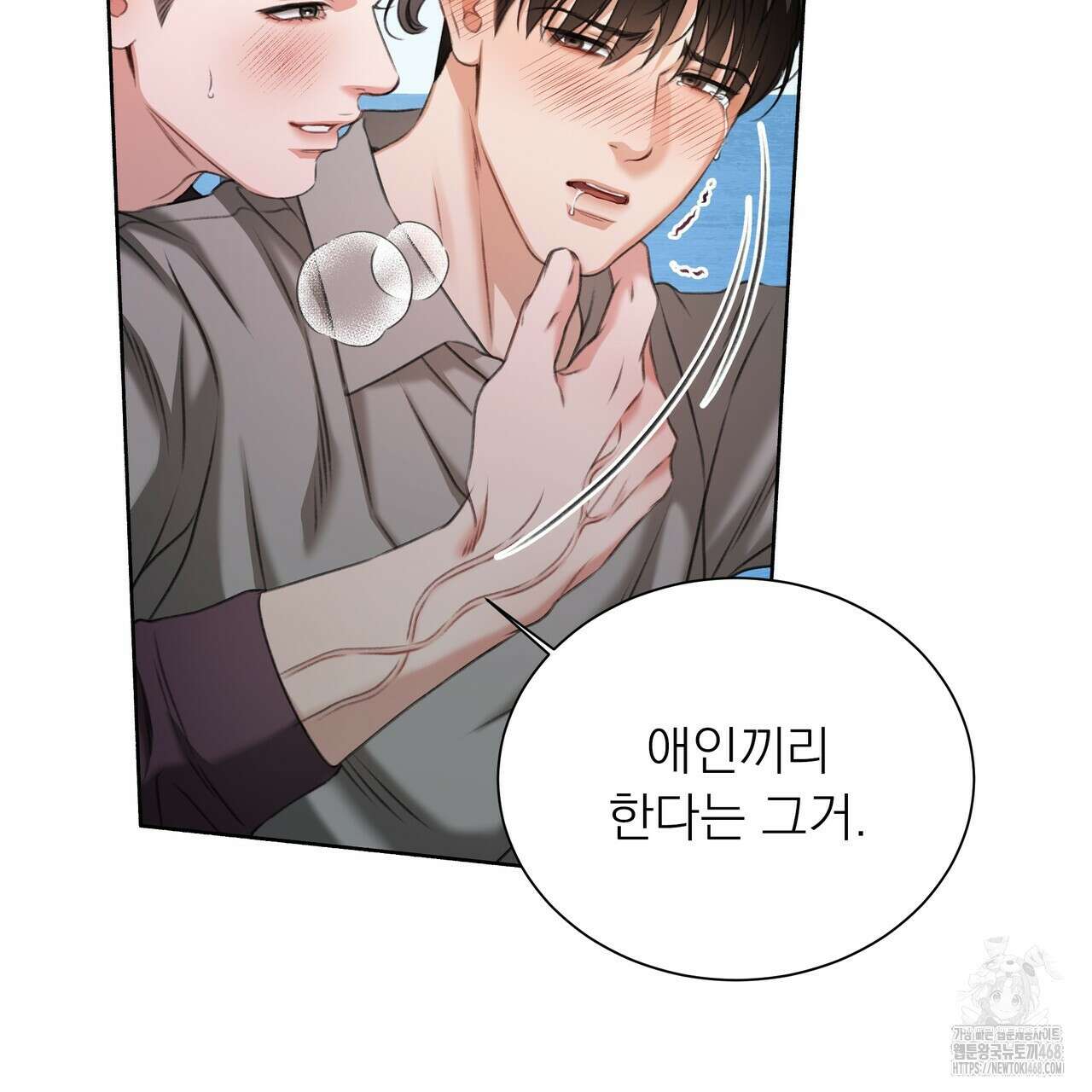 집착광공 길들이기 2회차 22화 24