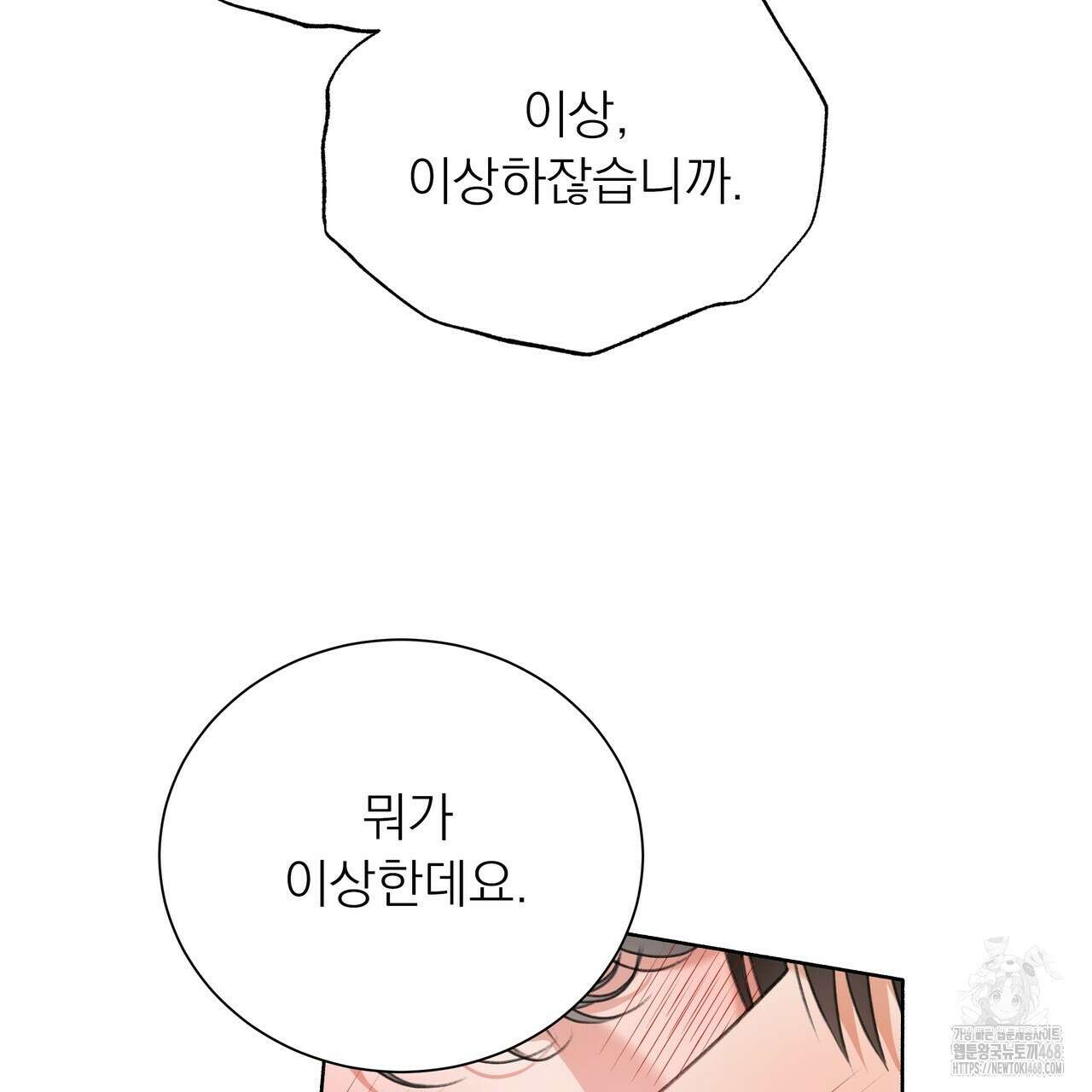 집착광공 길들이기 2회차 22화 29