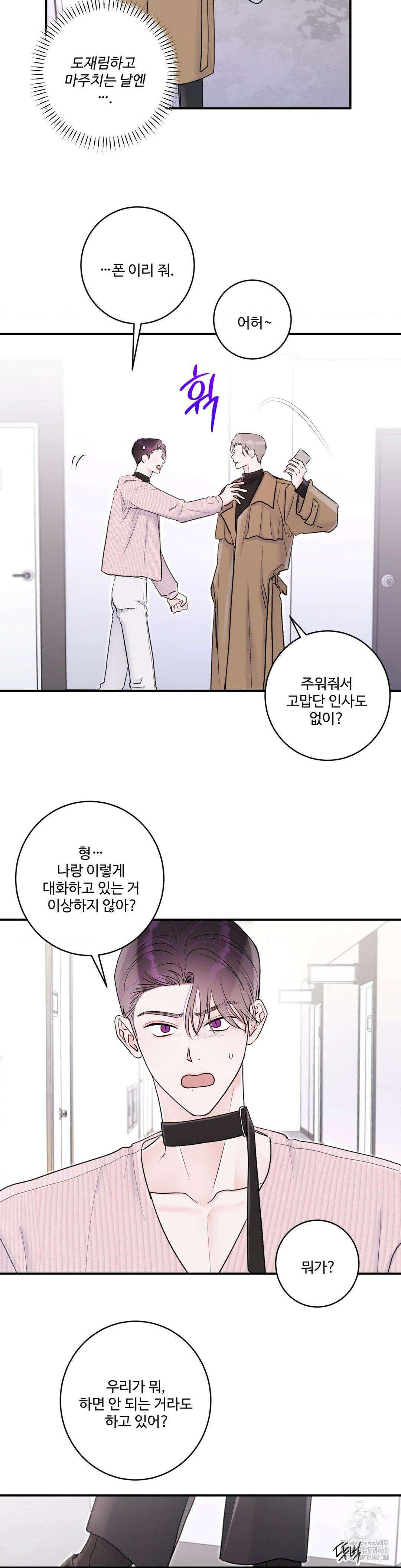 Xs 파트너 17화 2