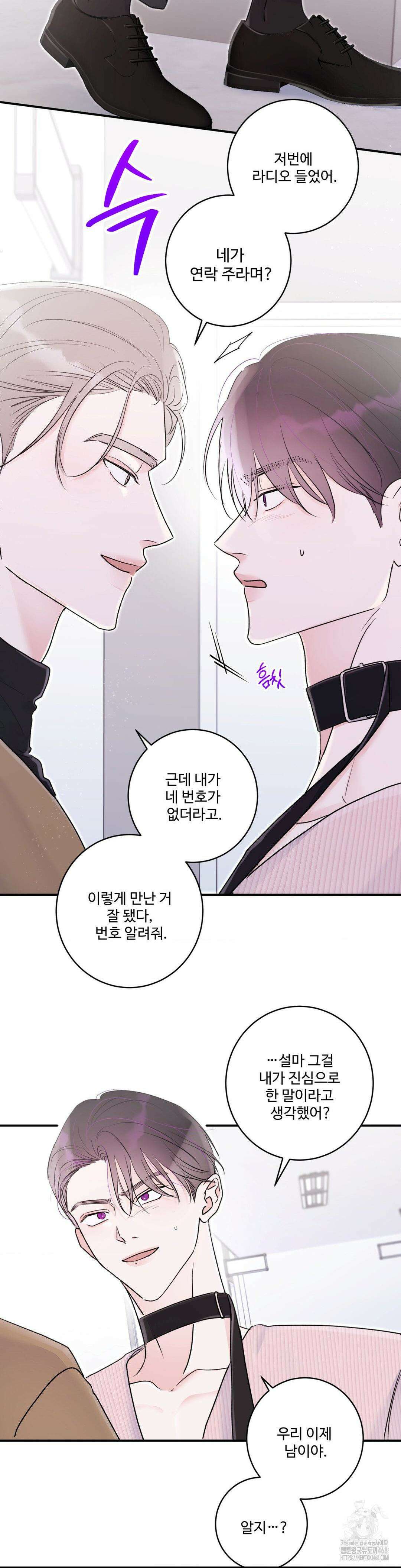 Xs 파트너 17화 3