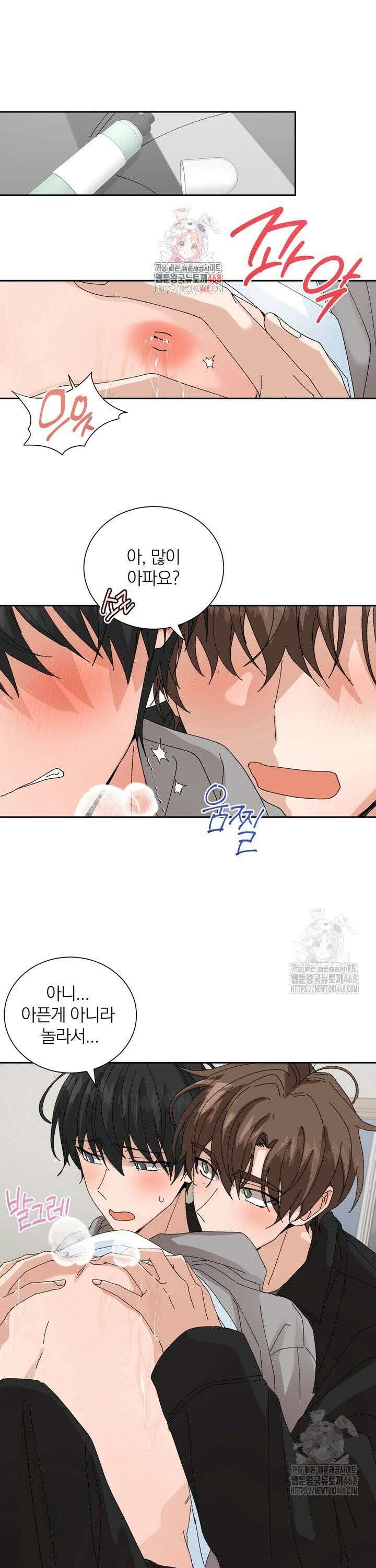 신혼부부 특별전형 41화 1